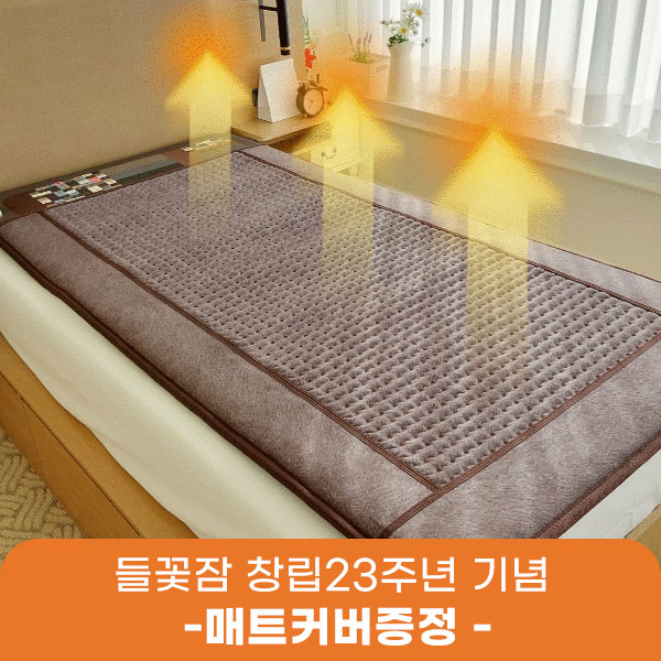 그래핀 어싱 온열매트(팥)미니 - 80x190cm -매트커버증정 : 들꽃잠